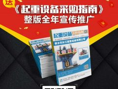 雙梁起重電機(jī)知名品牌—江蘇宏達(dá)·連續(xù)3年續(xù)簽中國(guó)起重機(jī)械網(wǎng)會(huì)員網(wǎng)站！