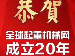 恭喜烏魯木齊李總搶占全球起重機(jī)械網(wǎng)廣告位名額！
