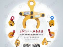 恭喜力嘉吊索具提前簽約總第18期《起重匯采購指南》封面！