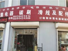 恭喜宏隆集電器連續(xù)4年簽約《起重匯·采購指南》！