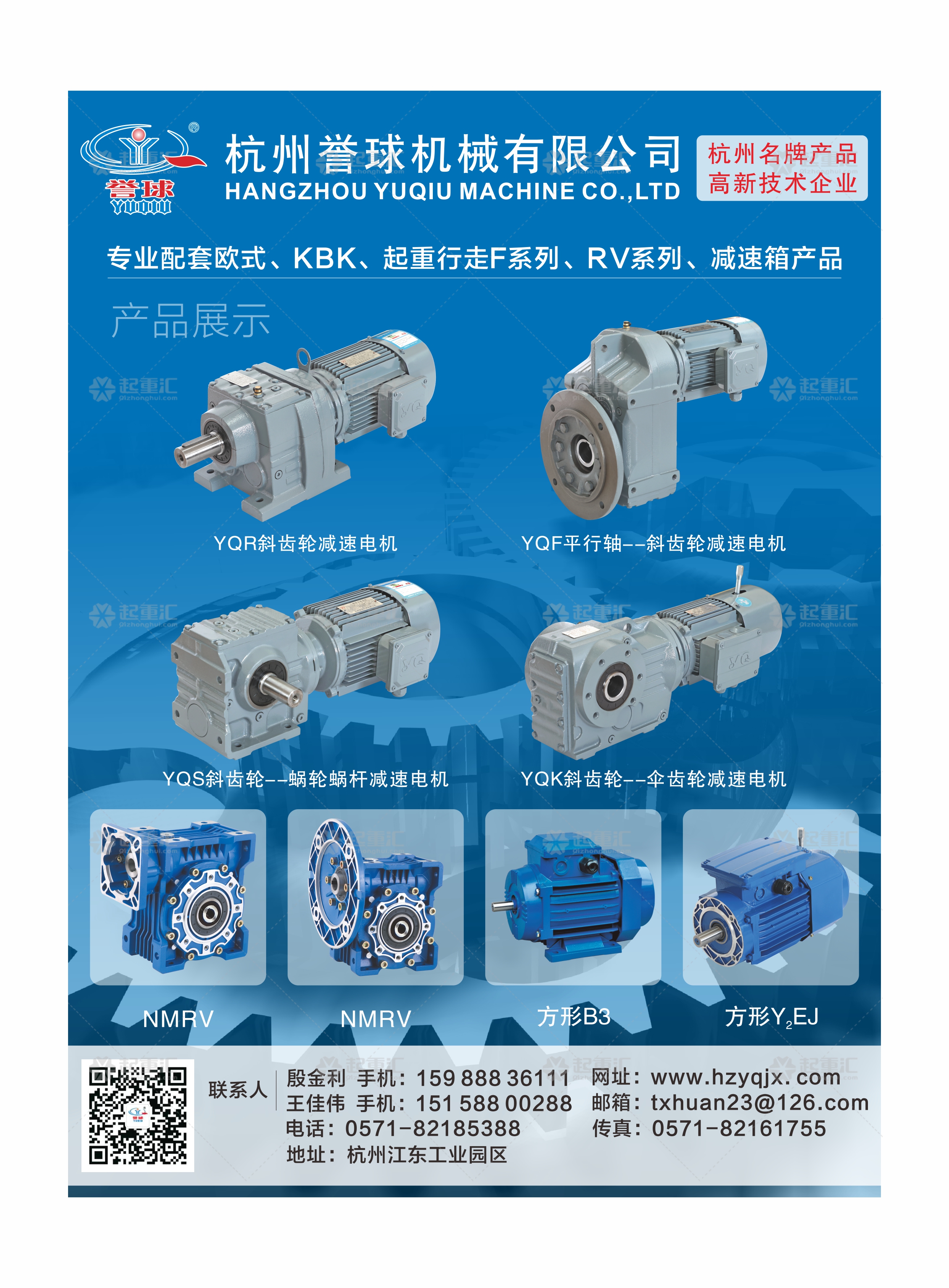 恭喜杭州譽球機械有限公司簽約《起重匯采購指南》！