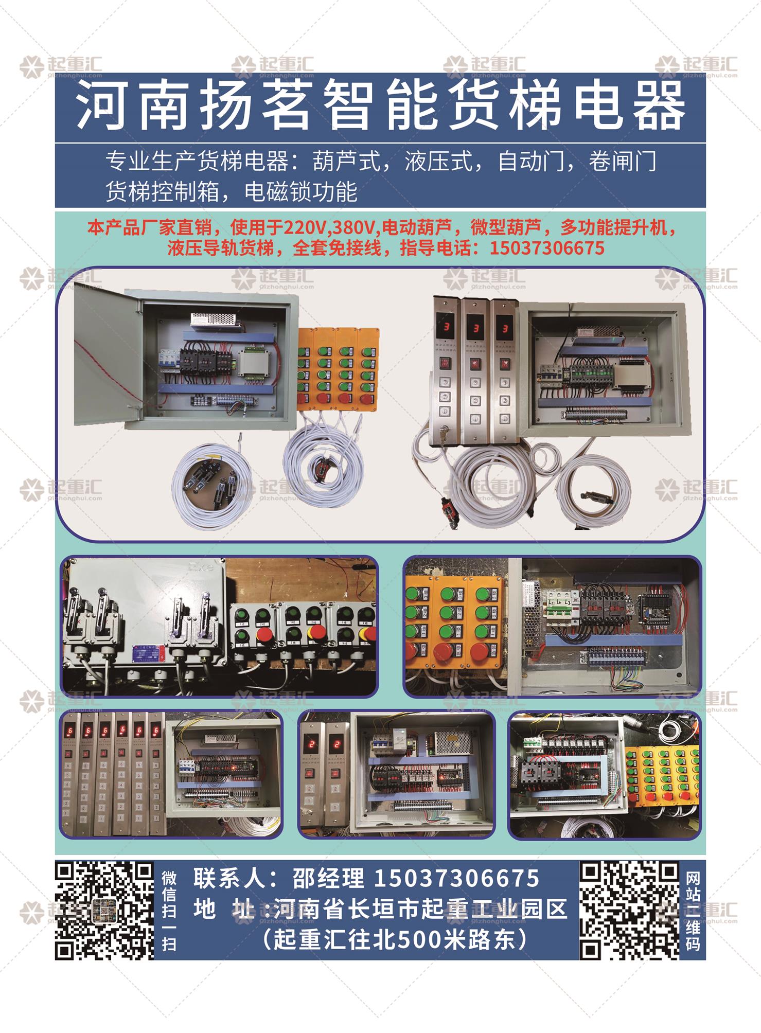 恭喜河南揚茗智能貨梯電器簽約（