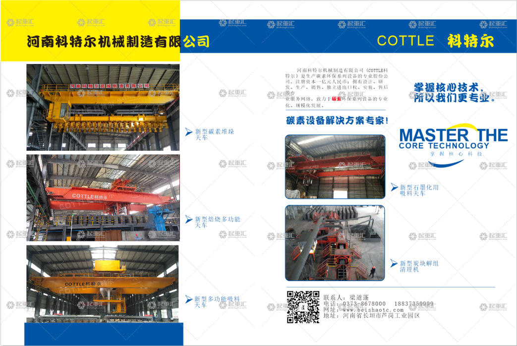 河南科特爾機械制造有限公司已加入《起重匯采購指南》！