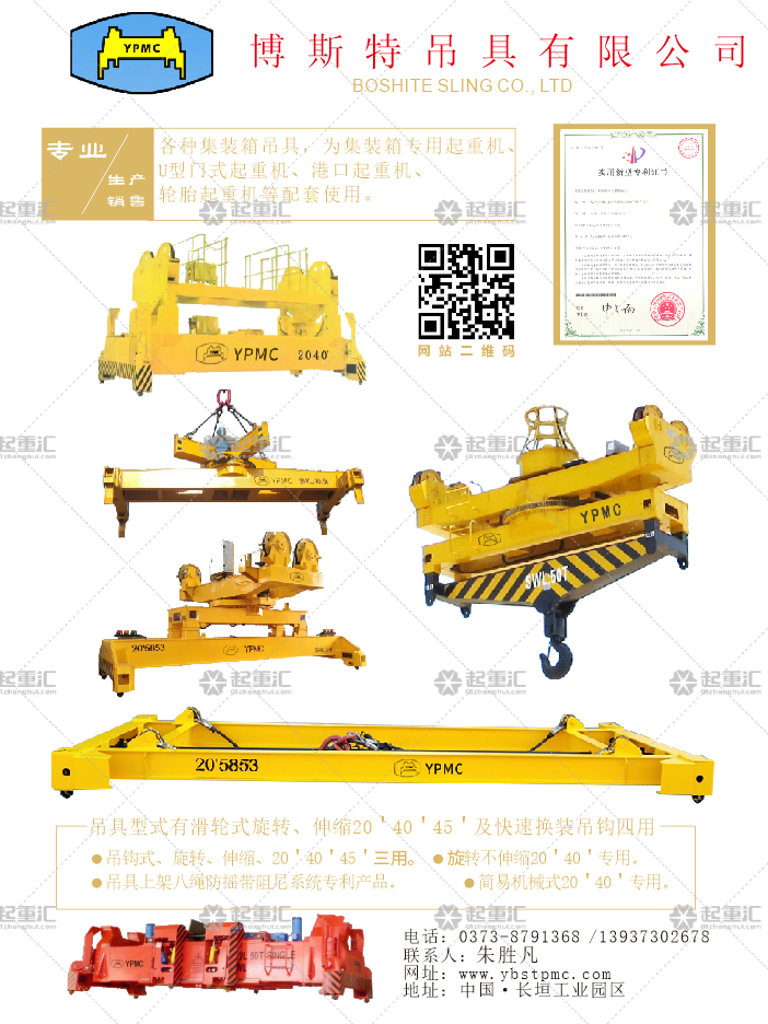 博斯特吊具有限公司已加入《起重匯采購指南》！