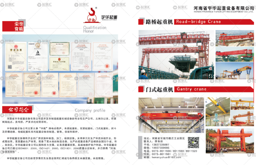 河南省宇華有限公司已加入《起重匯采購指南》