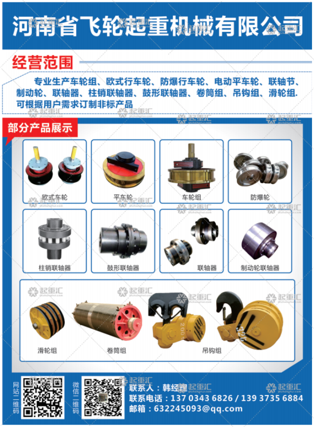 河南省飛輪起重機(jī)械有限公司已加入《起重匯采購指南》