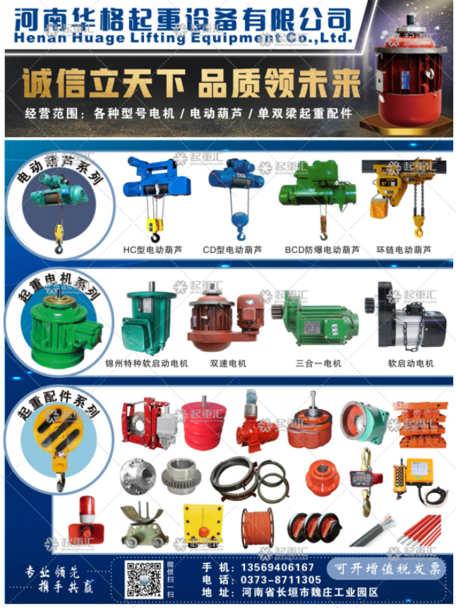 河南華格起重設(shè)備有限公司已加入《起重匯采購(gòu)指南》！