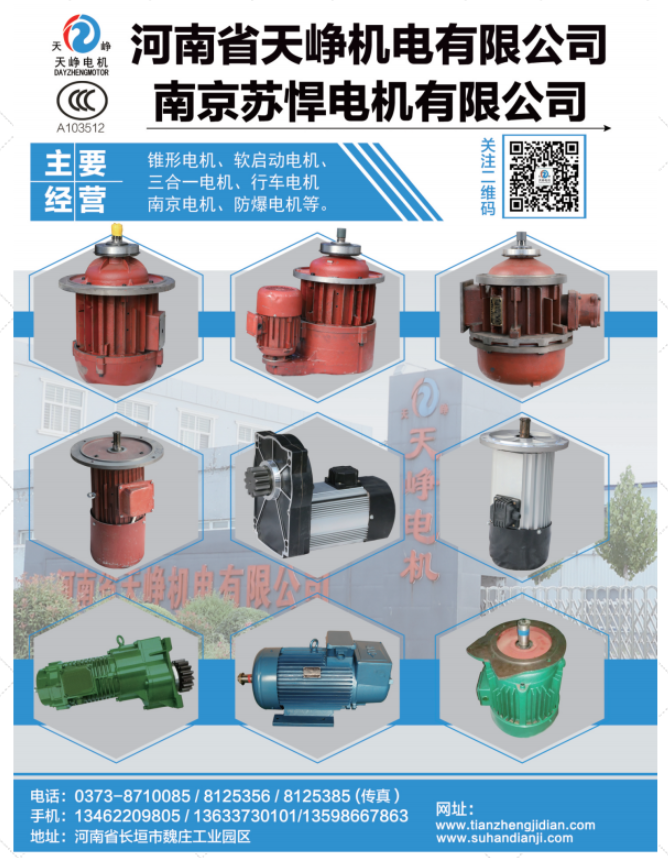 河南省天崢機電有限公司已加入《起重匯采購指南》！