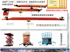 河南新黎明防爆重工有限公司已加入《起重匯采購指南》！