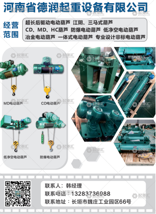 河南省德潤起重設(shè)備有限公司已加入《起重匯采購指南》！