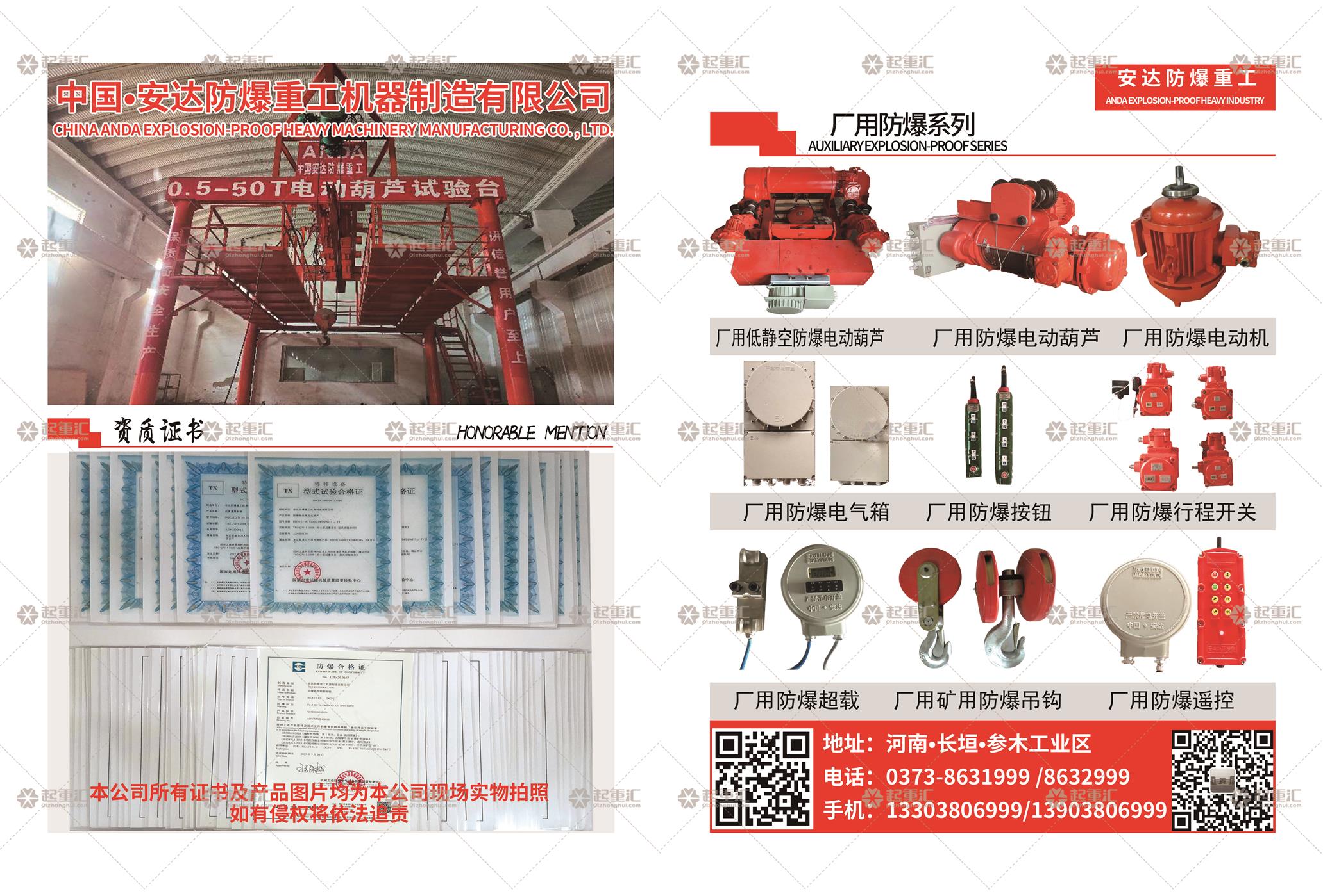 中國(guó).安達(dá)防爆重工機(jī)器制造有限公司已加入《起重匯采購(gòu)指南》！