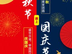 全球起重機(jī)械網(wǎng)（2020年）國(guó)慶節(jié)放假通知！