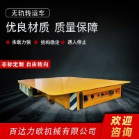 陽泉電動平車生產(chǎn)供應(yīng)商—百達力歐公司制造