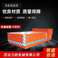 北辰電動平車生產(chǎn)供應(yīng)商—百達力歐公司制造