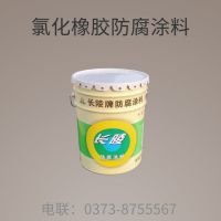 山西晉城長(zhǎng)陵防腐涂料  氯化橡膠涂料 廠家直營(yíng) 起重機(jī)