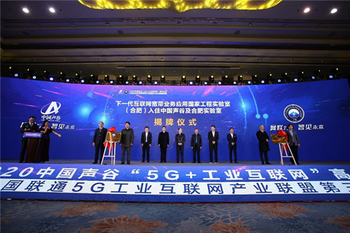 下一代互聯(lián)網(wǎng)寬帶業(yè)務(wù)應(yīng)用國家工程實驗室（合肥）、安徽云磬科技產(chǎn)業(yè)發(fā)展有限公司揭牌