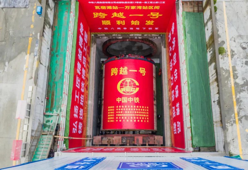 成都地鐵13號線一期首臺盾構(gòu)機(jī)始發(fā)、首座車站封頂