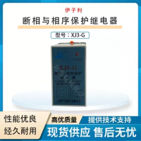 伊子利XJ3-G三相380V斷相與相序保護(hù)器三相電機保護(hù)器